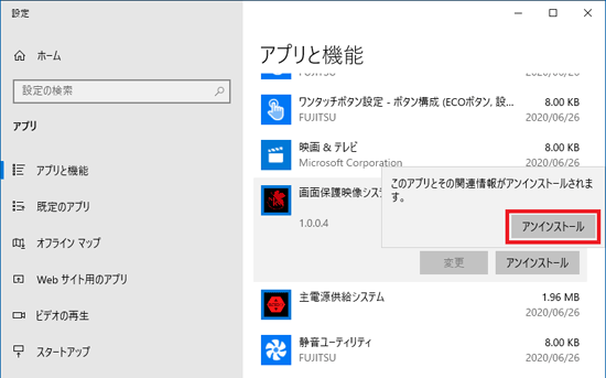 「アンインストール」ボタンをクリック