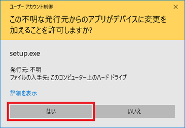 「はい」ボタンをクリック
