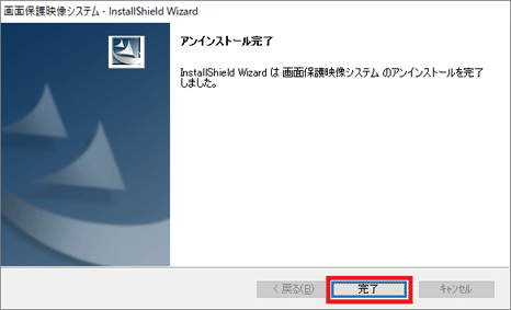 「完了」ボタンをクリック