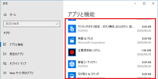 アプリの一覧から「画面保護映像システム」が消えたことを確認