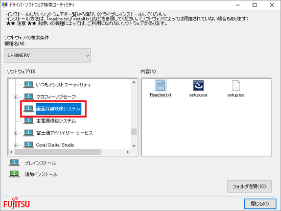 「画面保護映像システム」をクリック