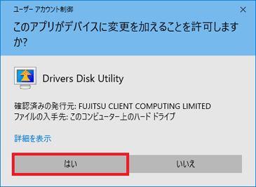 「はい」ボタンをクリック