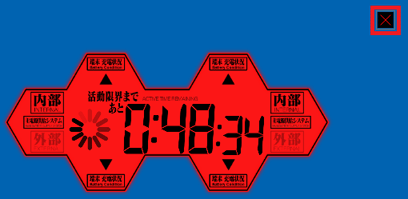 「×」ボタンをクリック