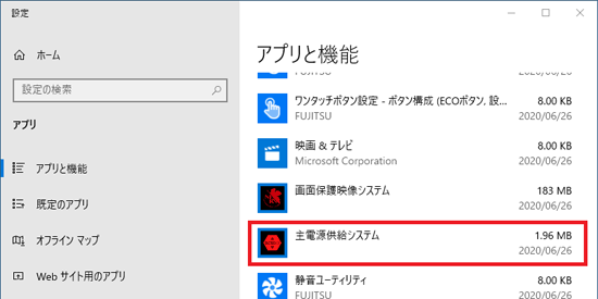 「主電源供給システム」をクリック