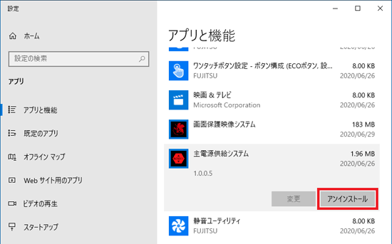 「アンインストール」ボタンをクリック