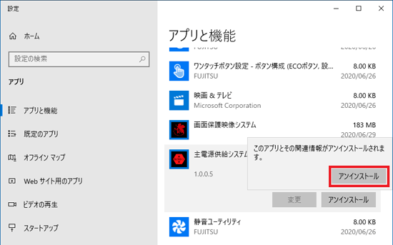 「アンインストール」ボタンをクリック