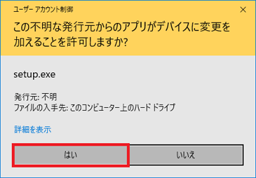 「はい」ボタンをクリック