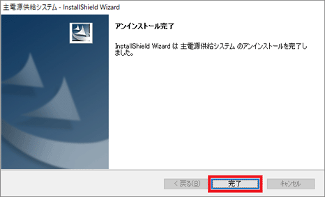 「完了」ボタンをクリック