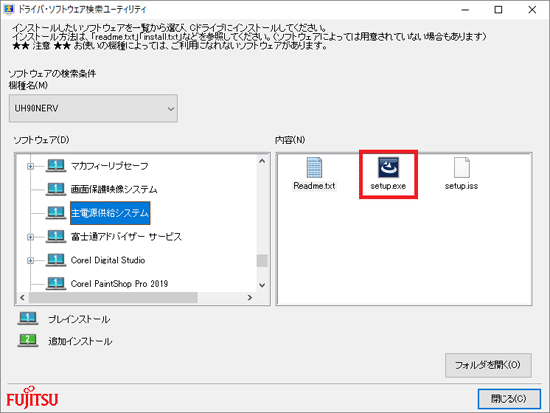 「setup.exe」アイコンをダブルクリック