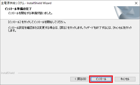 「インストール」ボタンをクリック