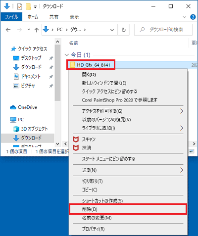 「HD_Gfx_64_8141」フォルダー削除