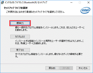 標準ボタンをクリック
