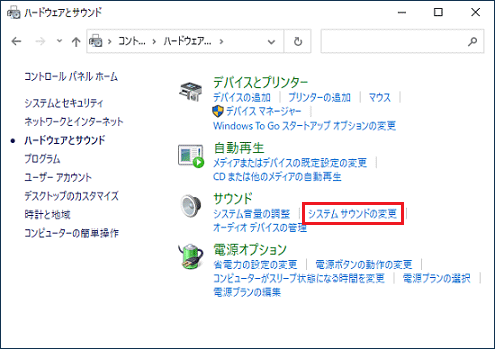 「システムサウンドの変更」をクリック