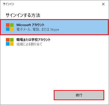 「サインインする方法」