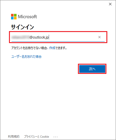 Microsoft アカウント