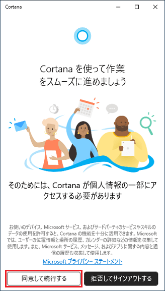 「同意して続行する」