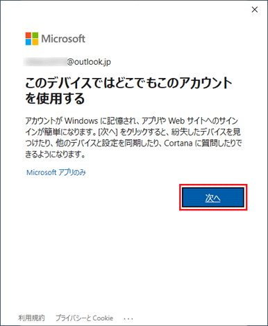 「次へ」ボタンをクリック