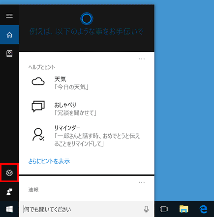 設定をクリック
