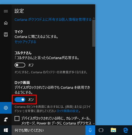 ロック画面をクリックし「オン」にします