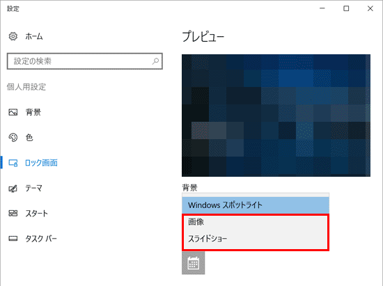 画像またはスライドショーに変更します