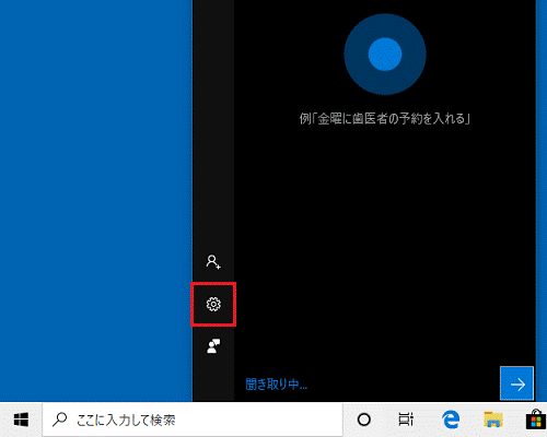 設定をクリック