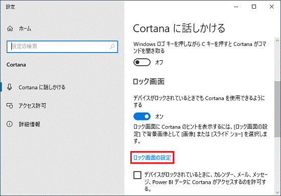 ロック画面の設定をクリックします