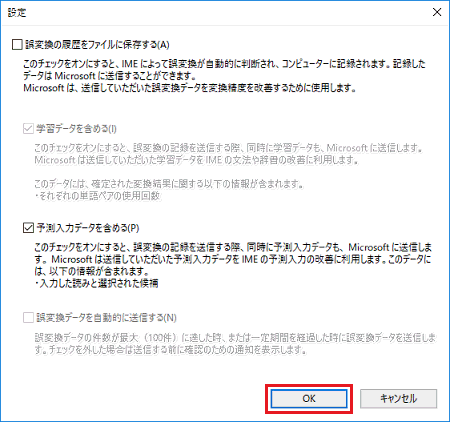 FMV Q&A - [Windows 10] 「誤変換データの収集にご協力ください」と