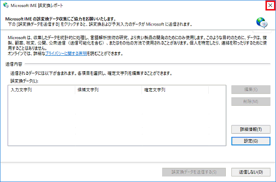 富士通q A Windows 10 誤変換データの収集にご協力ください と表示されます Fmvサポート 富士通パソコン