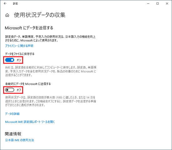 富士通q A Windows 10 誤変換データの収集にご協力ください と表示されます Fmvサポート 富士通パソコン