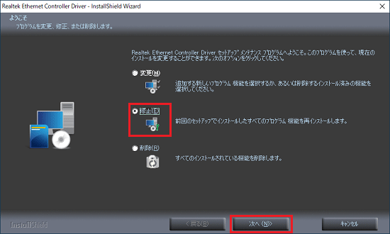 「修正」をクリックしてから、「次へ」ボタンをクリックし