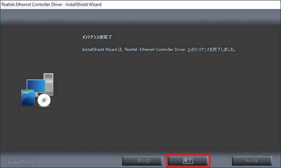 「完了」ボタンをクリック