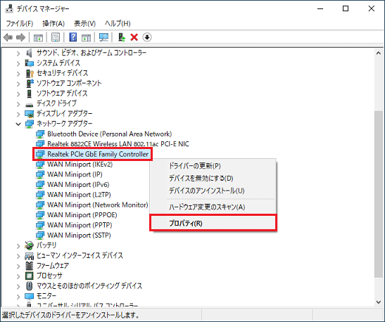 表示されるメニューから「プロパティ」をクリック