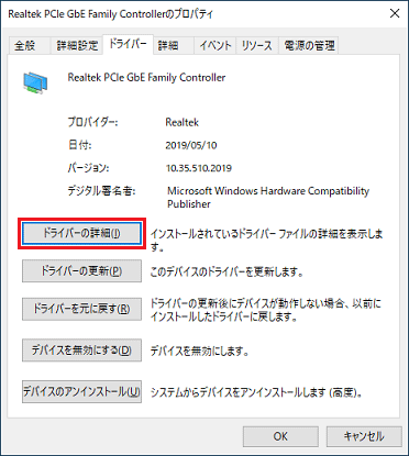 「ドライバーの詳細」ボタンをクリック