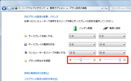 プランの明るさを調整