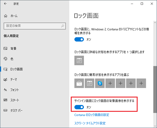 富士通q A Windows 10 ロック画面の画像を変更する方法を教えてください Fmvサポート 富士通パソコン