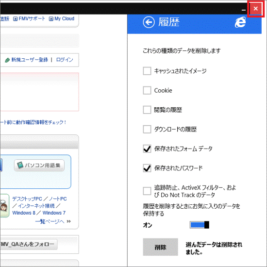 ×ボタンで閉じる