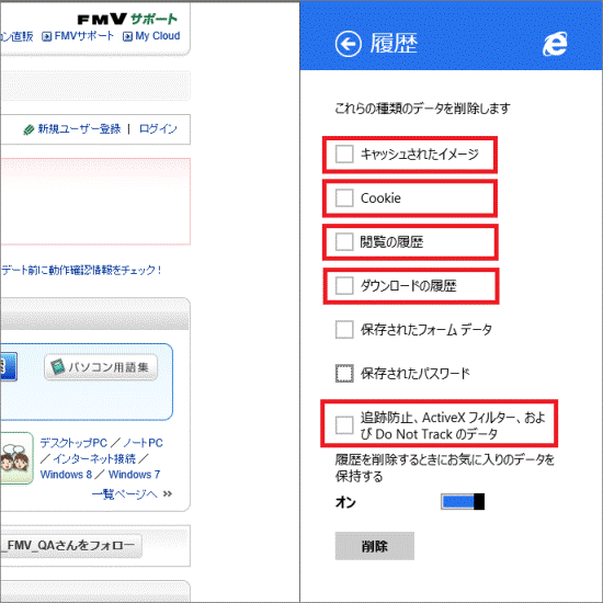 チェックを外す