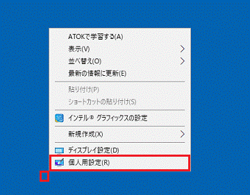 「個人用設定」をクリック