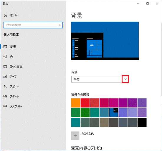 下向き三角をクリック