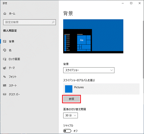 「参照」ボタンをクリック