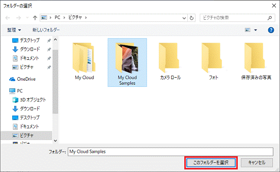 「このフォルダーを選択」ボタンをクリック