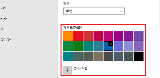 単色の場合の設定