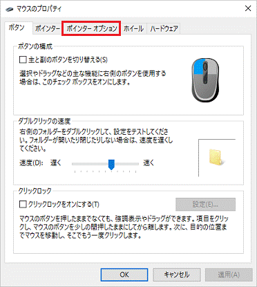 ポインター オプションタブをクリック