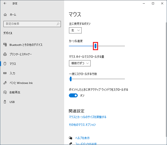 「カーソルの移動速度」