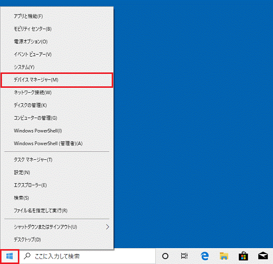 表示されるメニューから「デバイスマネージャー」をクリック