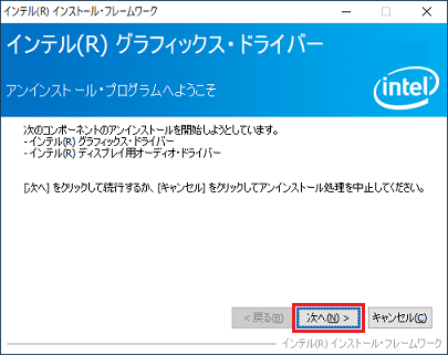 アンインストール)「次へ」ボタンをクリック