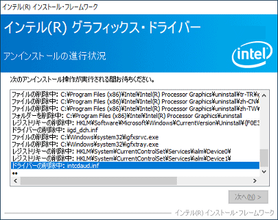 アンインストール)完了するまで、しばらく待ちます