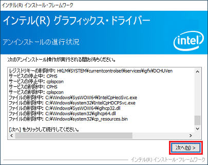 アンインストール)「次へ」ボタンをクリック
