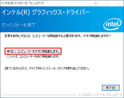 アンインストール)「はい、コンピューターを今すぐ再起動します。」をクリック