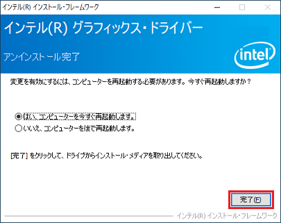 アンインストール)「完了」ボタンをクリック